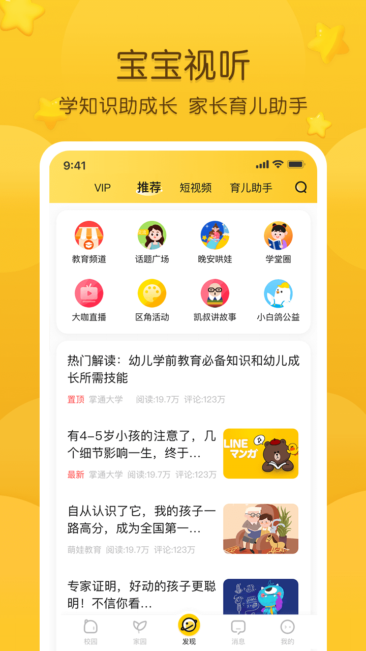 掌通家园截图3