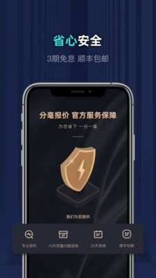 分毫报价截图4