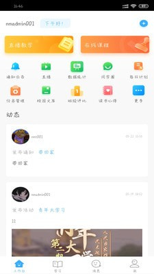 今天网校截图5