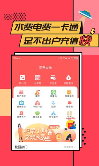 易校园截图1