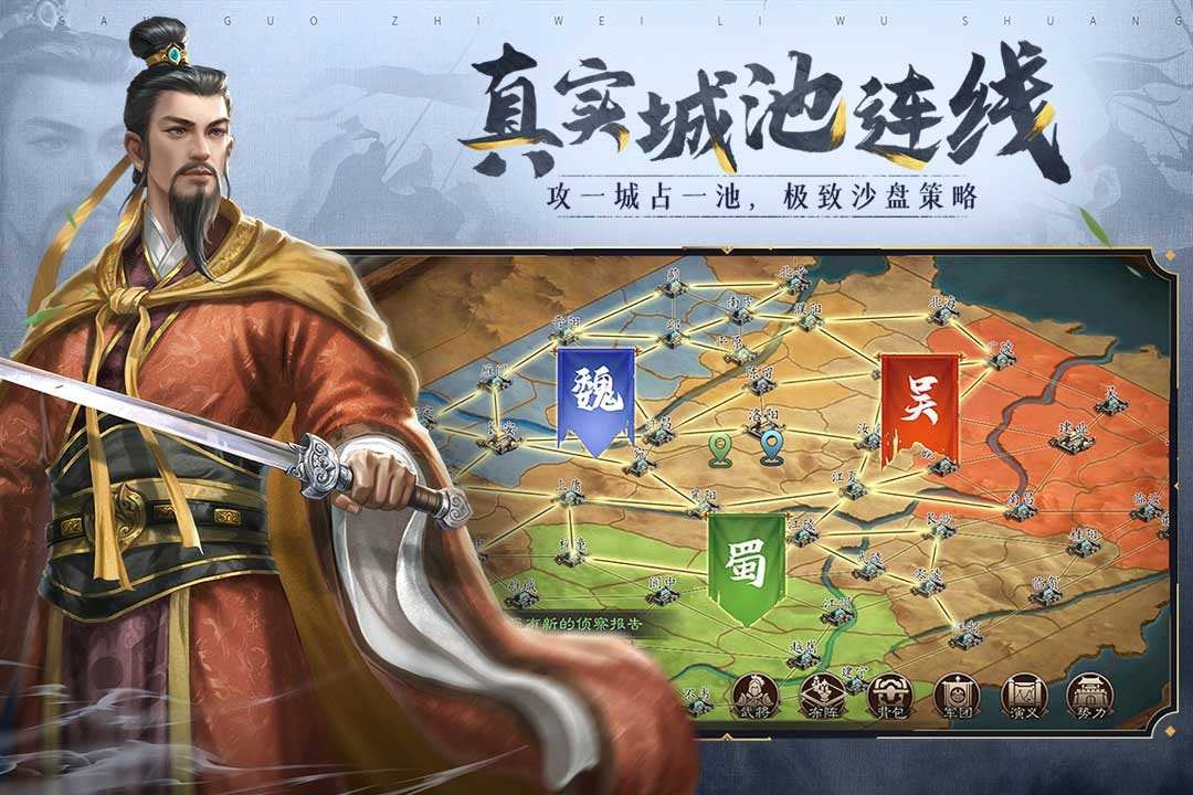 三国志威力无双折扣端截图1