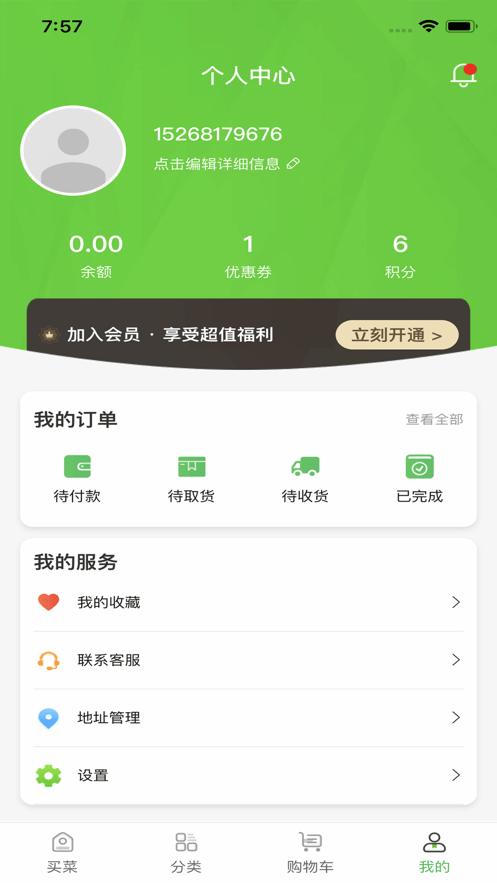 蚂蚁买菜截图3