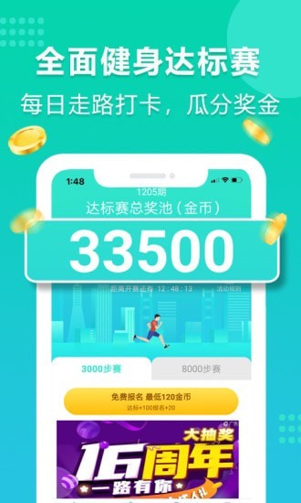 年糕爱走路APP截图3