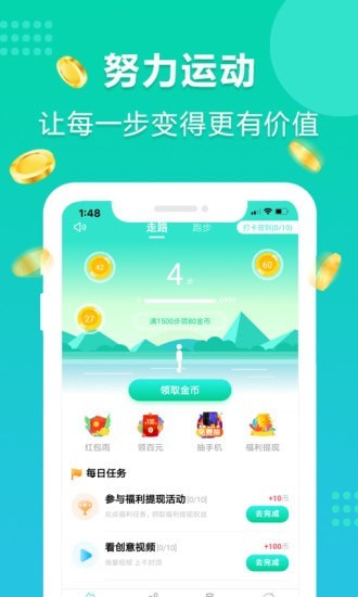 年糕爱走路APP截图4