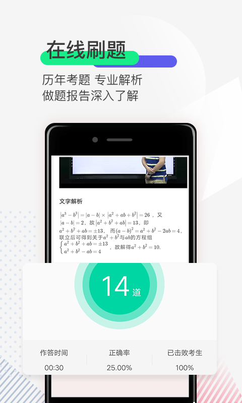 研线课堂截图2