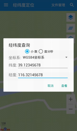 经纬度定位截图1