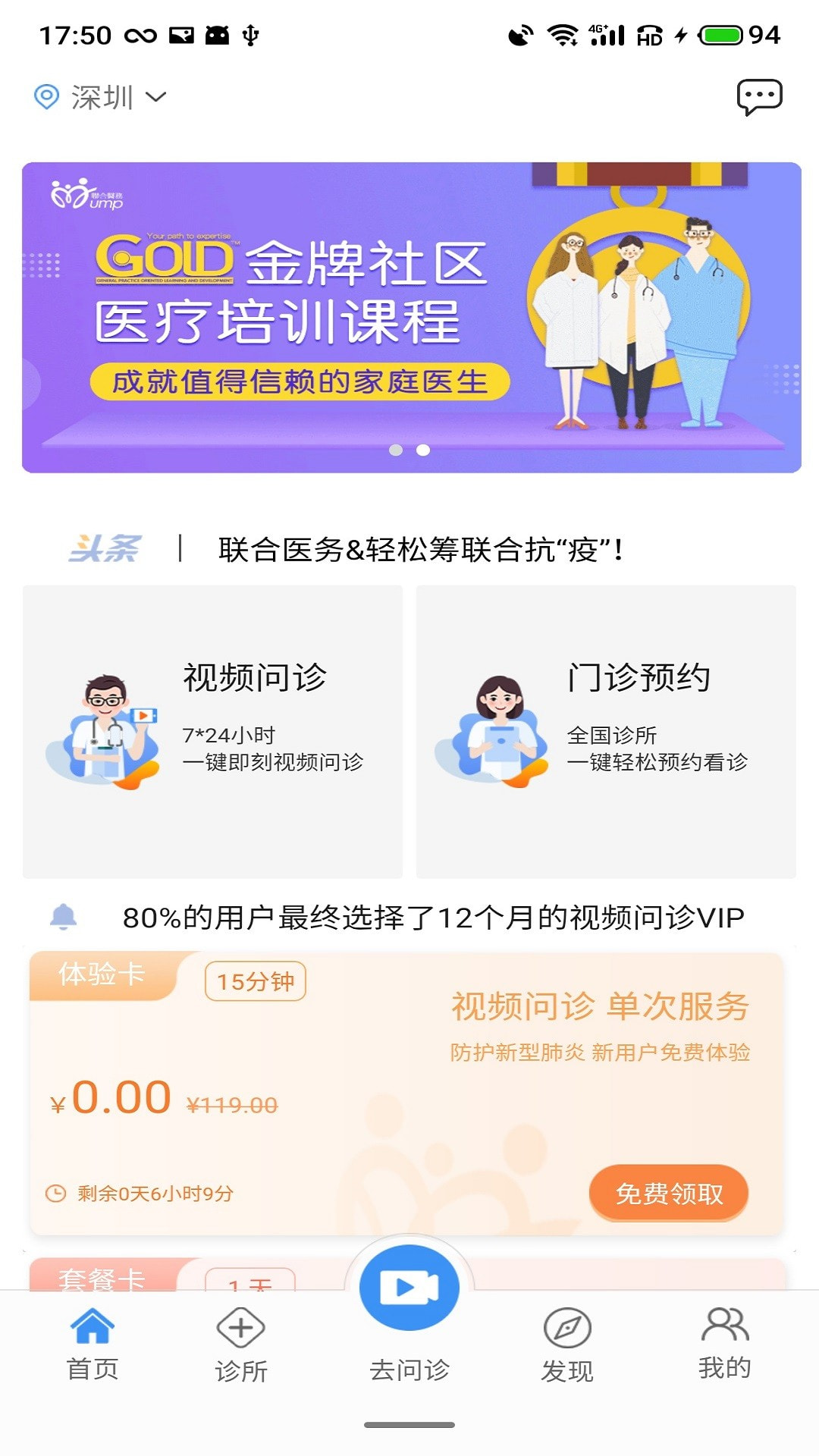 联合医务截图1