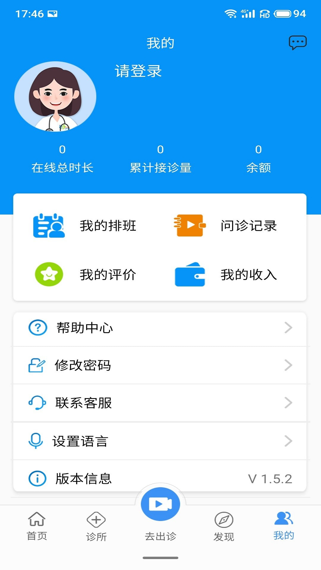 联合医务医生端截图3