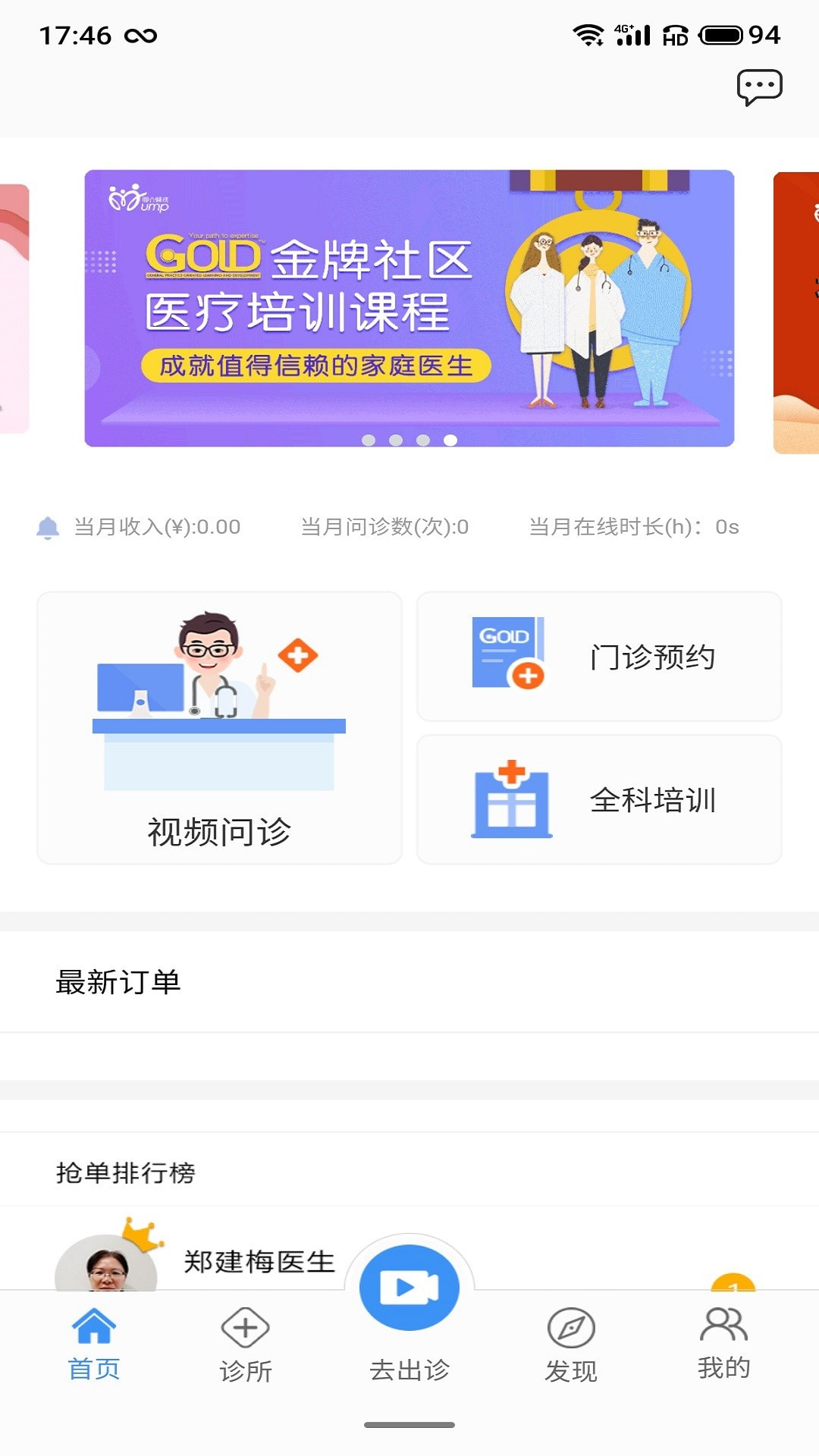 联合医务医生端截图1