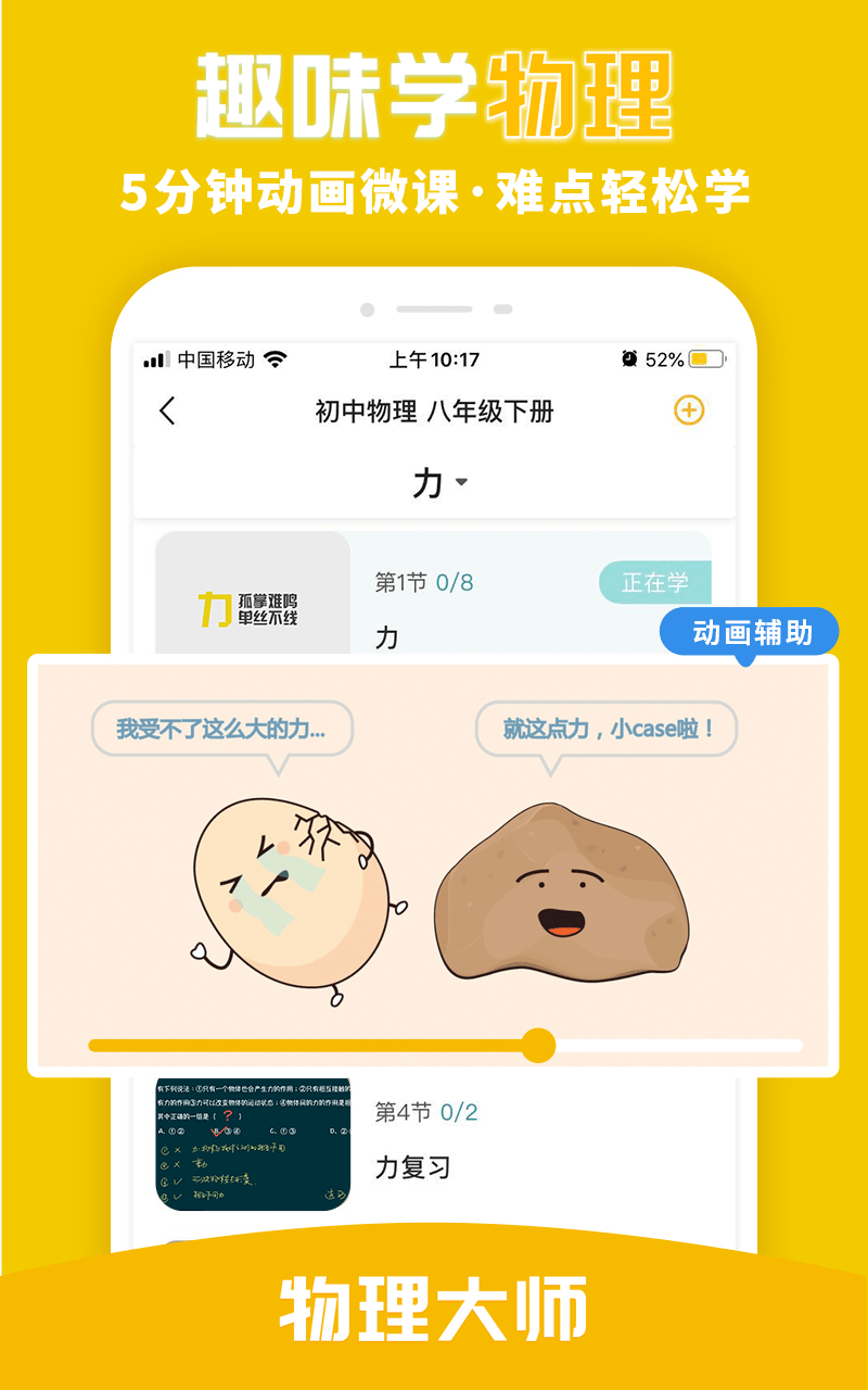 物理 大师作业帮手截图1