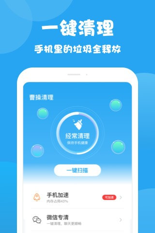 曹操清理截图1