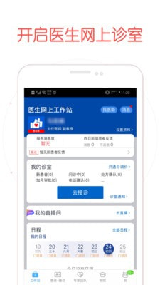 好大夫医生版截图2