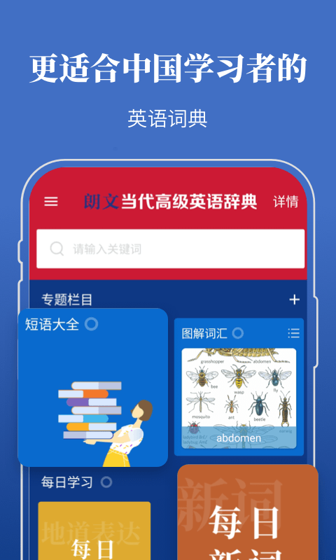 朗文当代高级英语词典截图5