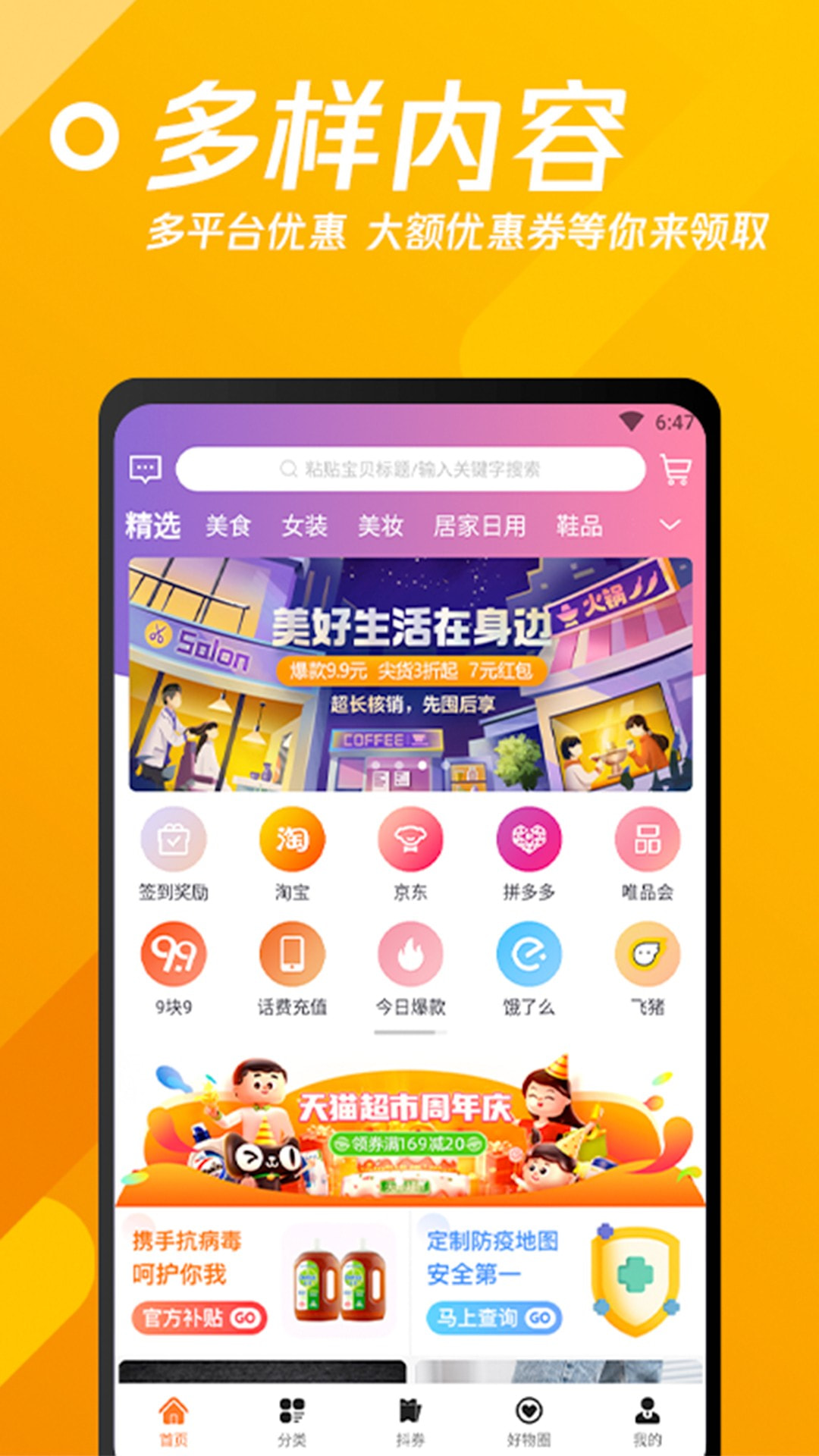 速省联盟截图1
