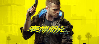 赛博朋克2077有粤语配音吗