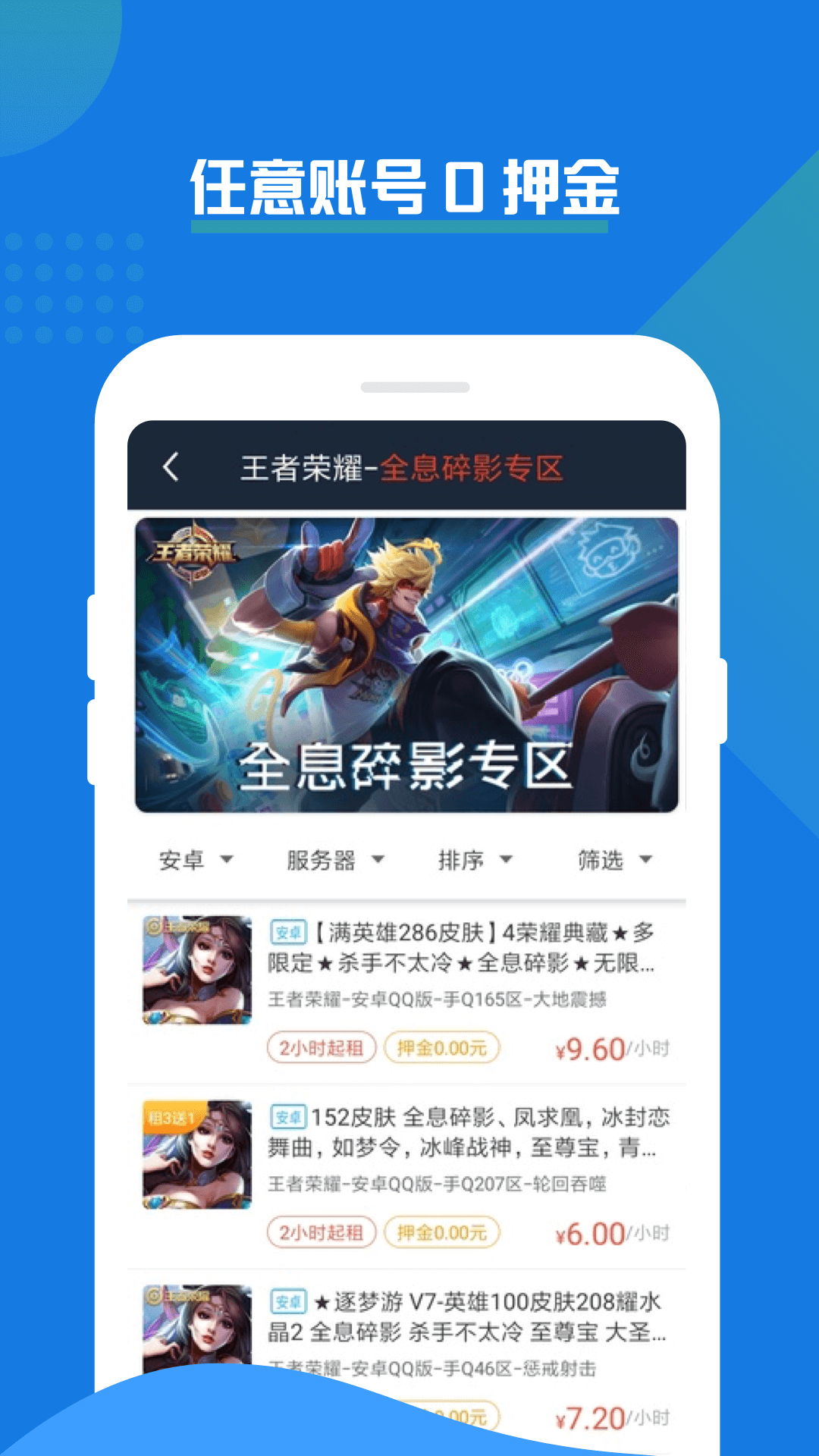 租号号截图4