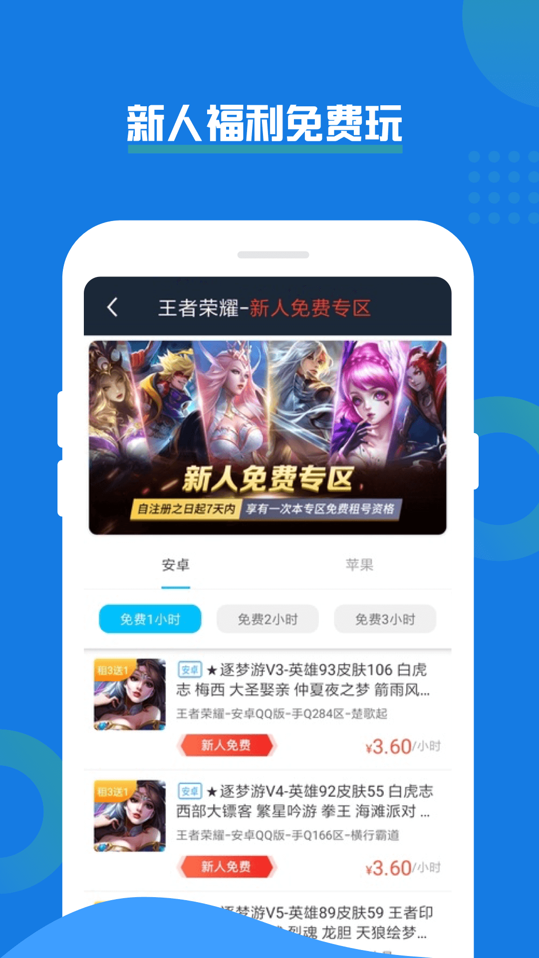 租号号截图2