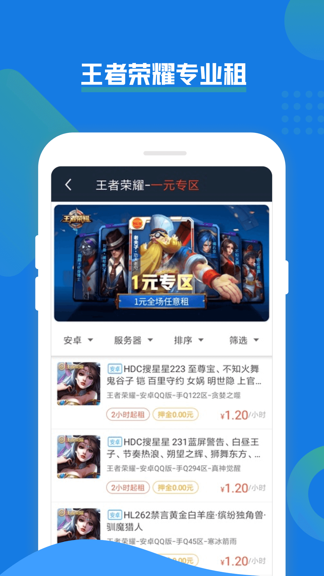 租号号截图1