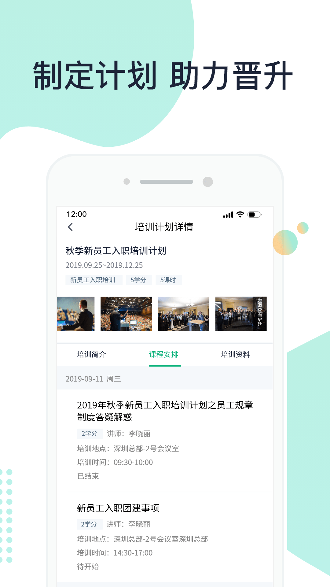 2号培训截图4