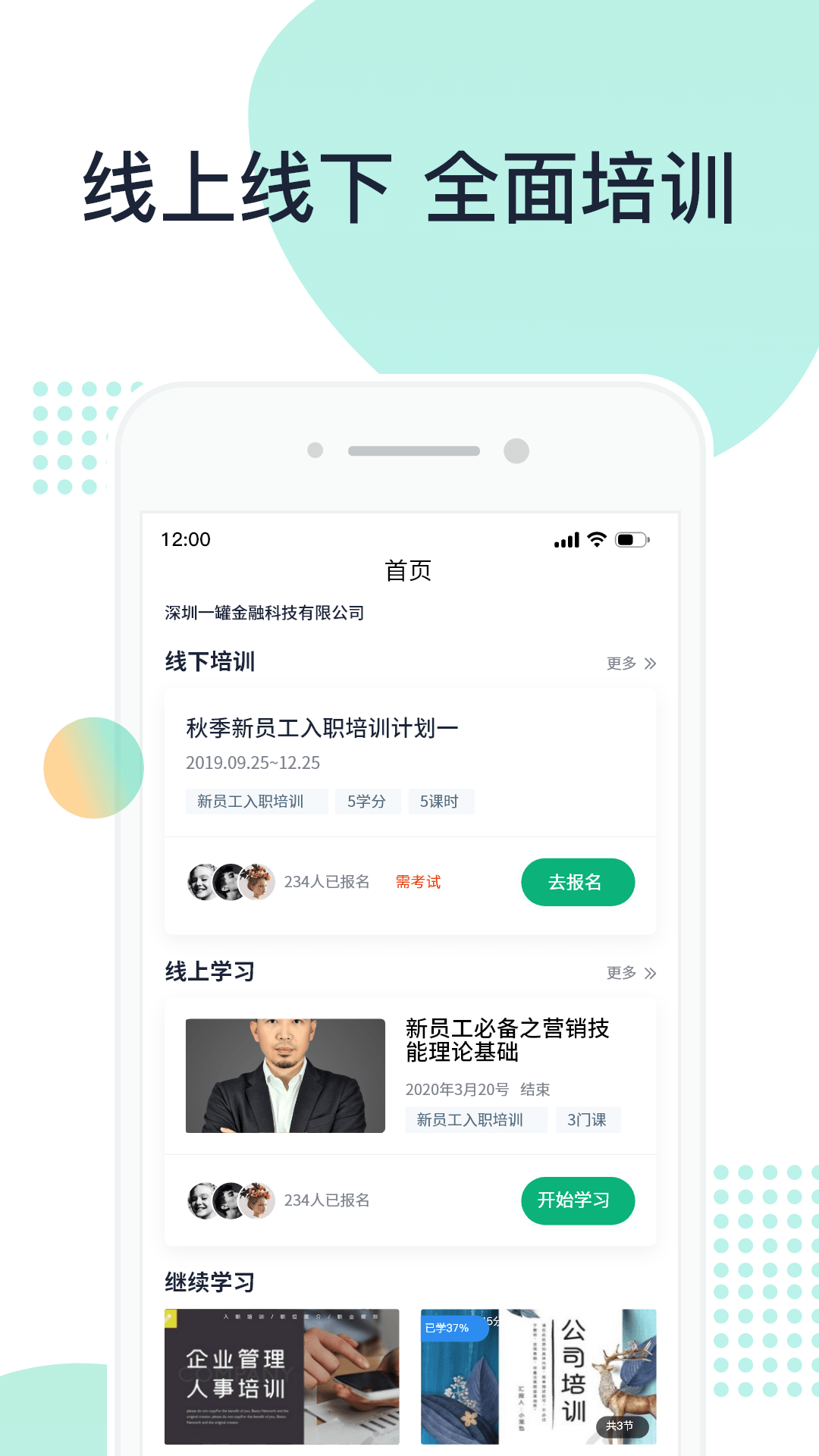 2号培训截图2