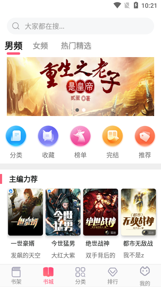 阅民小说app截图2