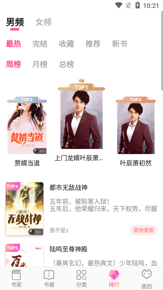 阅民小说app截图4