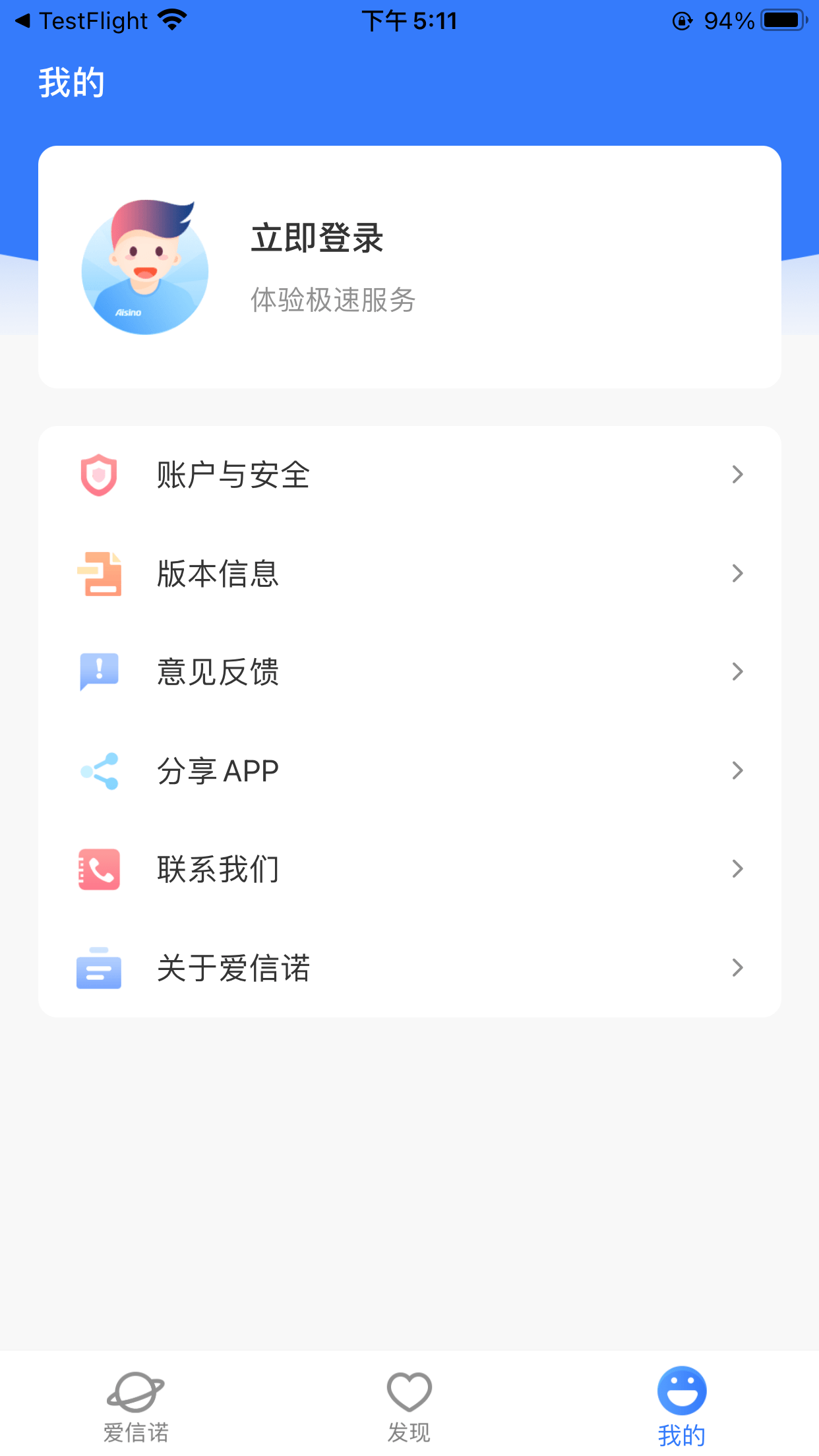 爱信诺2