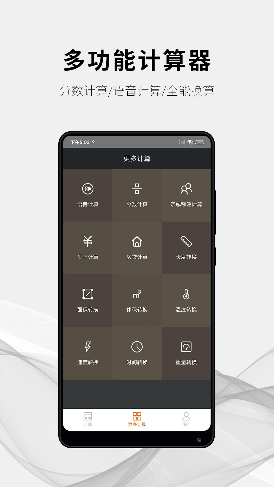 随手计算器截图1