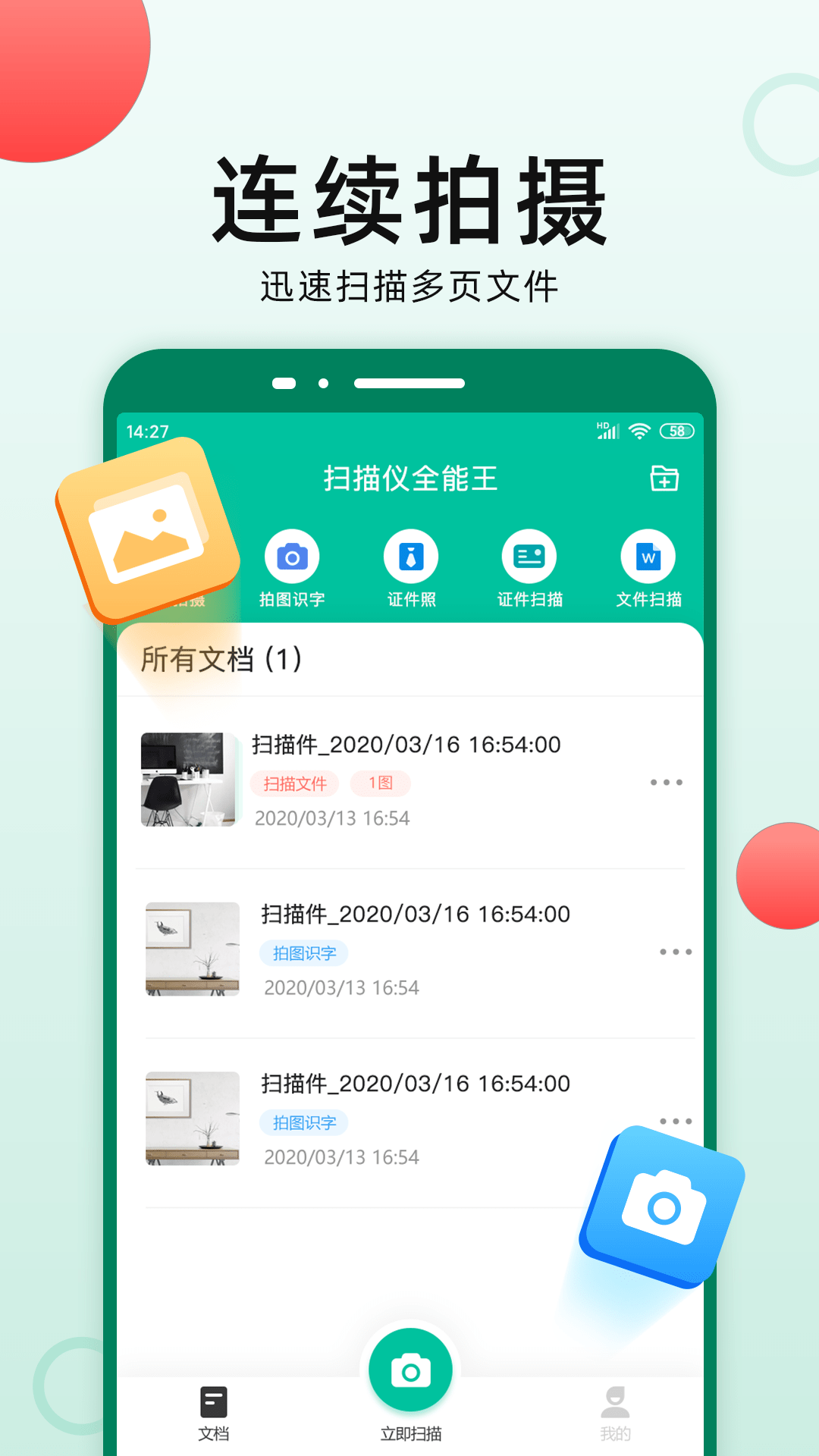 扫描仪全能王截图1