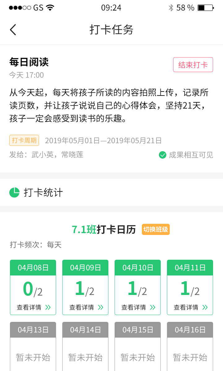 河南校讯通截图5