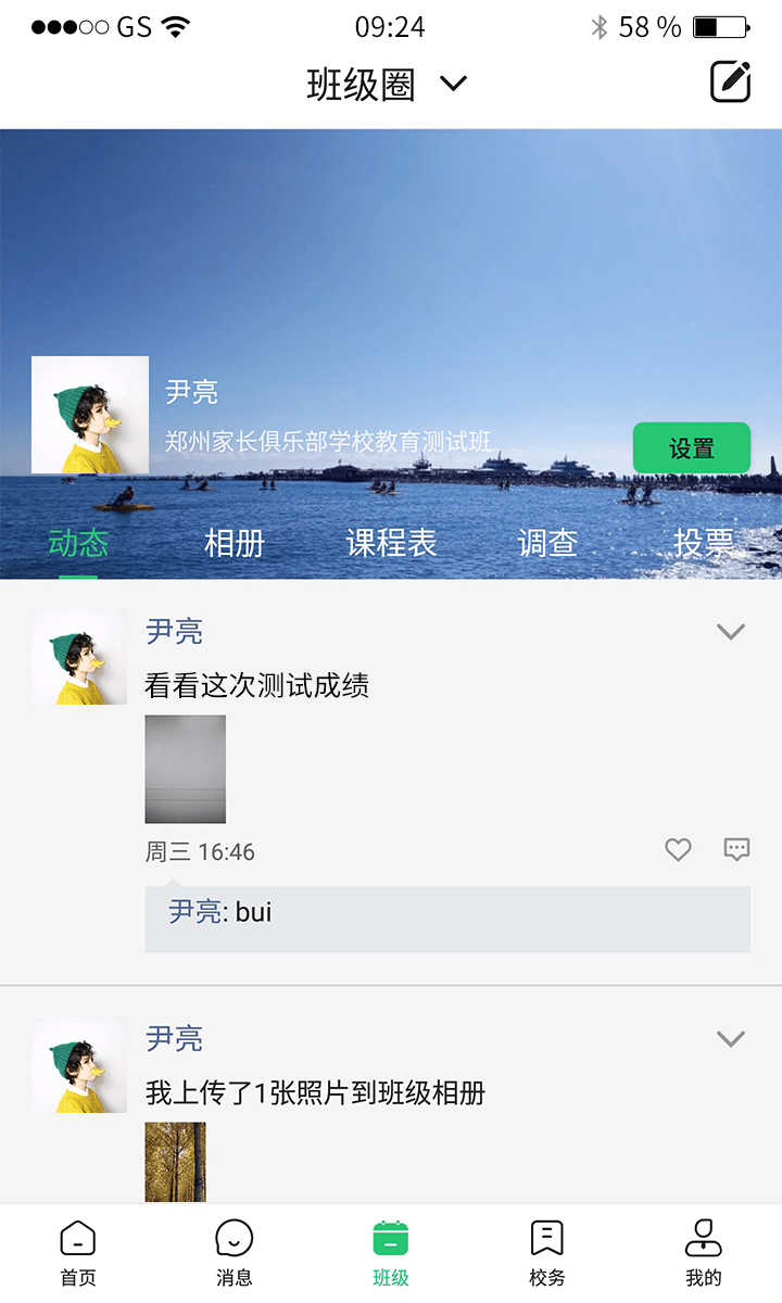 河南校讯通截图3