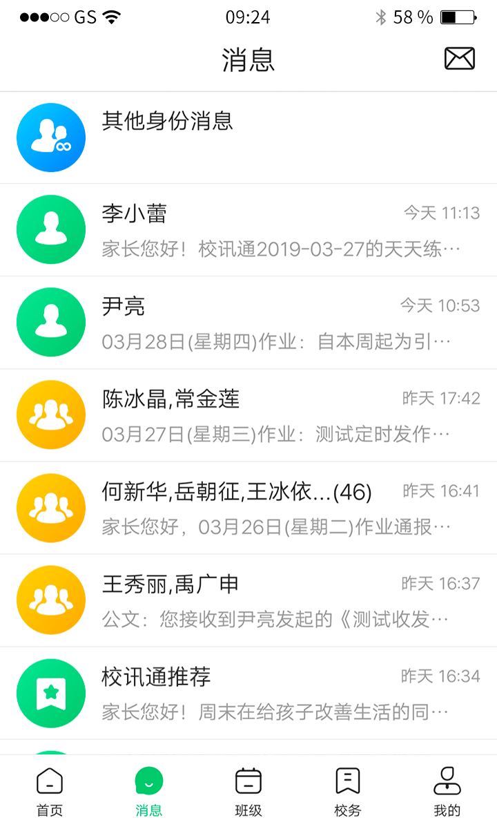 河南校讯通截图2