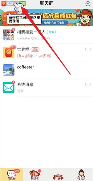 成语红包群APP截图2