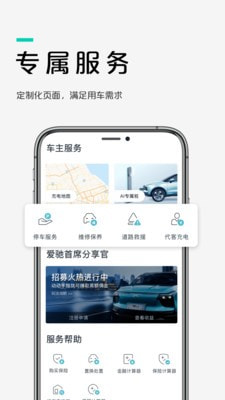 爱驰汽车截图1