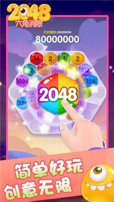 2048六角消除截图2