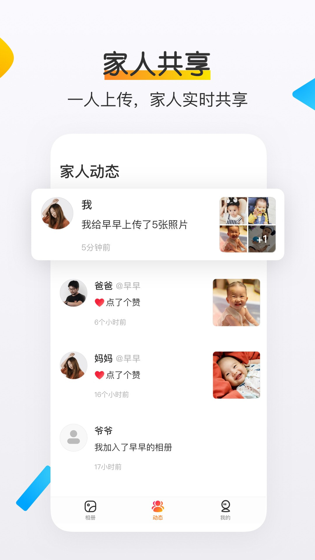 网易亲时光截图3