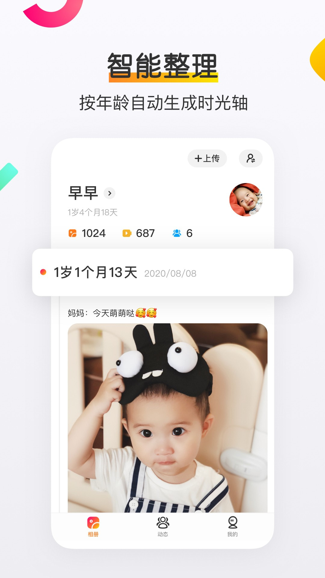 网易亲时光截图2