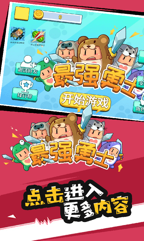 最强勇者截图5
