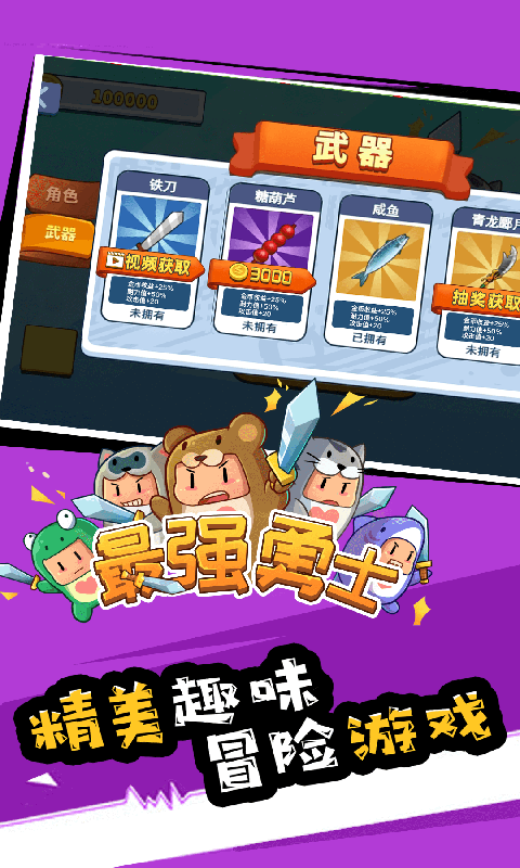 最强勇者截图4