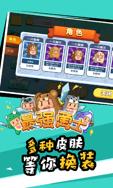 最强勇者截图3