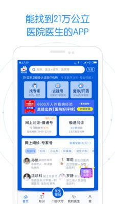 好大夫在线截图2