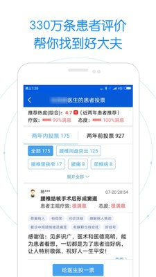 好大夫在线截图5