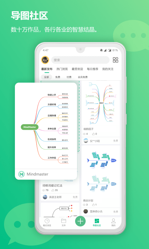 MindMaster思维导图截图3