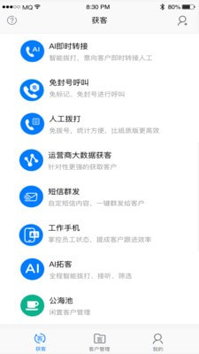 AI电销助手截图1
