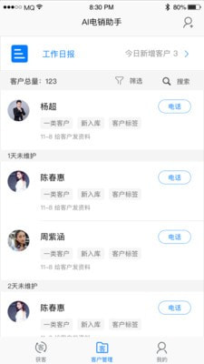 AI电销助手截图2