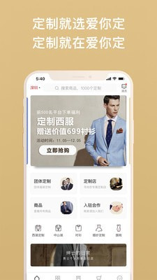 爱你定用户版截图1