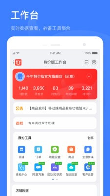 千牛特价版截图1