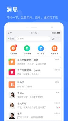 千牛特价版截图3