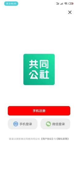 共同公社截图5