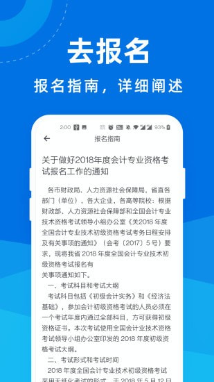 初级会计师一点通截图4